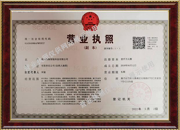 湖南銘騰智能科技有限公司,停車場管理，監(jiān)控，防盜報(bào)警，智能家居